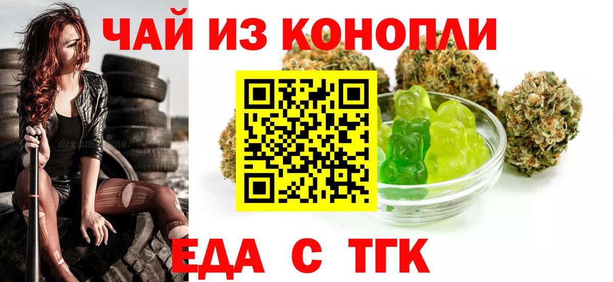 Медногорск  Печенье с ТГК марихуана  Вход с VPN 