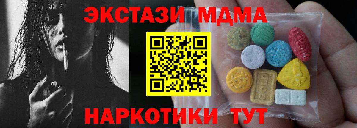 ЭКСТАЗИ 300 mg  Вход с VPN  Медногорск  Ecstasy  Экстази 300 mg 