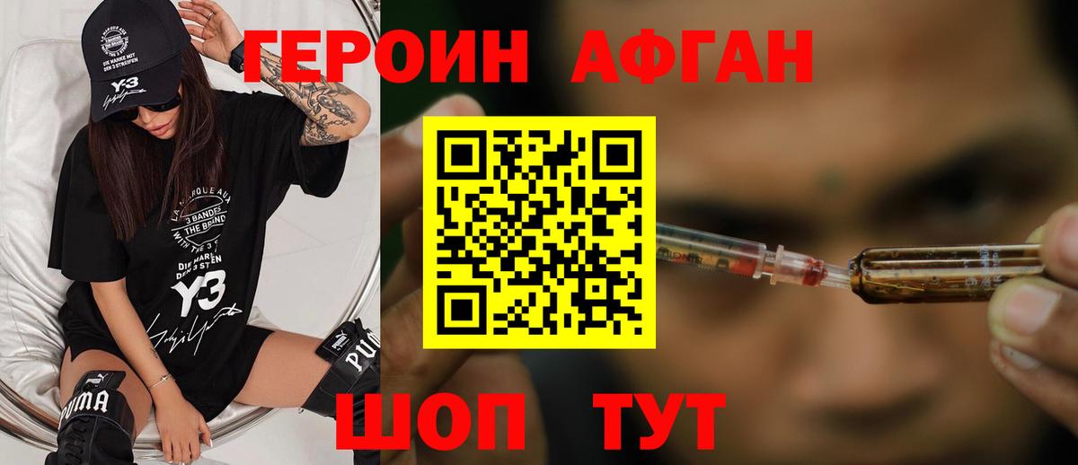 Героин VHQ  Вход с VPN  Медногорск 