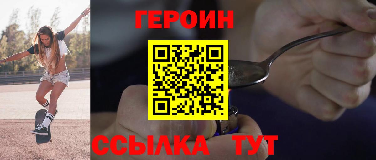 Героин герыч Медногорск