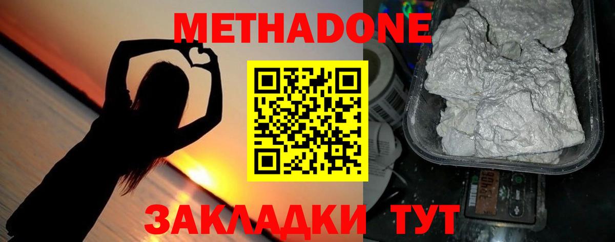 Метадон кристалл Медногорск